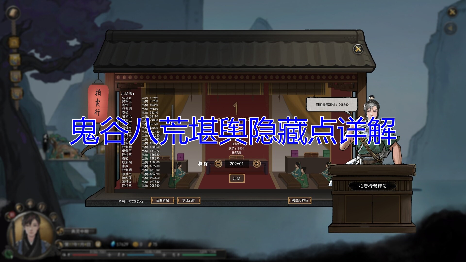 鬼谷八荒堪舆图隐藏点在哪？鬼谷八荒堪舆图隐藏点坐标位置介绍