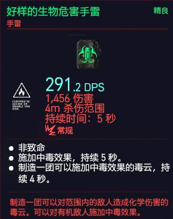 赛博朋克2077手雷有哪些种类 赛博朋克2077手雷一览