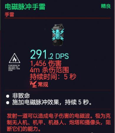 赛博朋克2077手雷有哪些种类 赛博朋克2077手雷一览