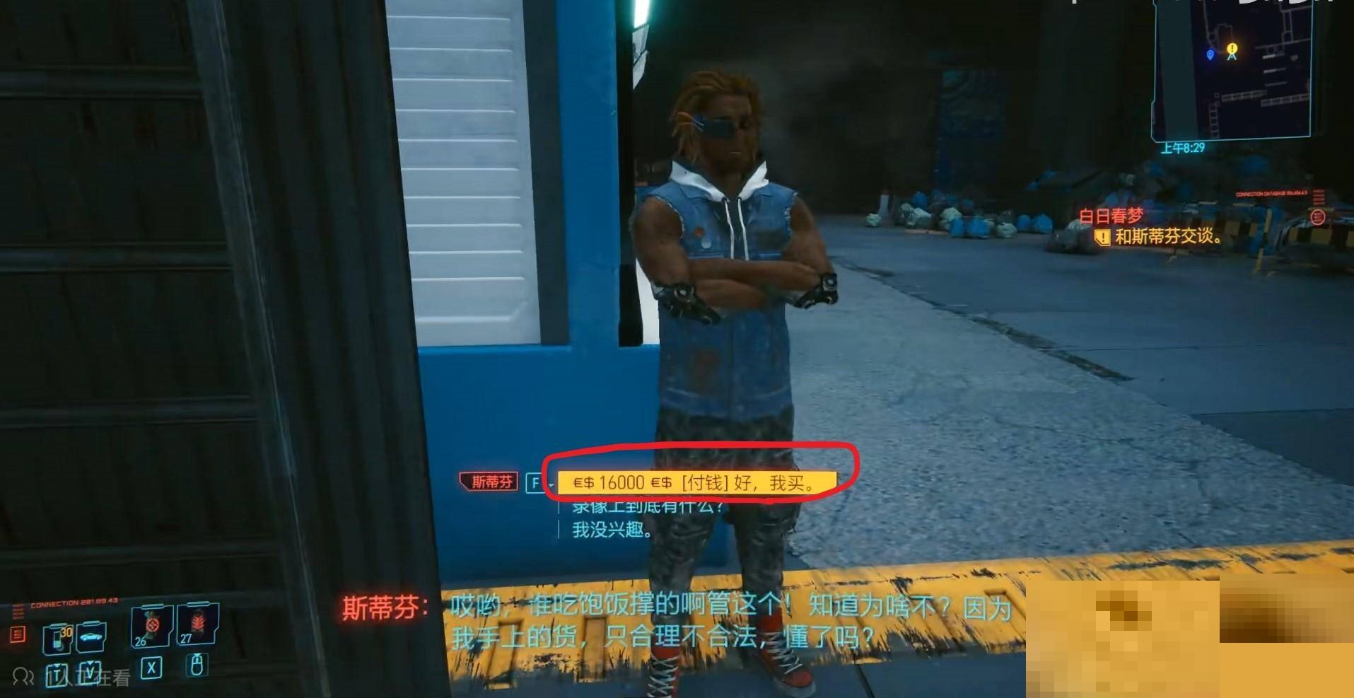 赛博朋克2077(Cyberpunk)白日春梦怎么选?赛博朋克2077(Cyberpunk)白日春梦选择攻略