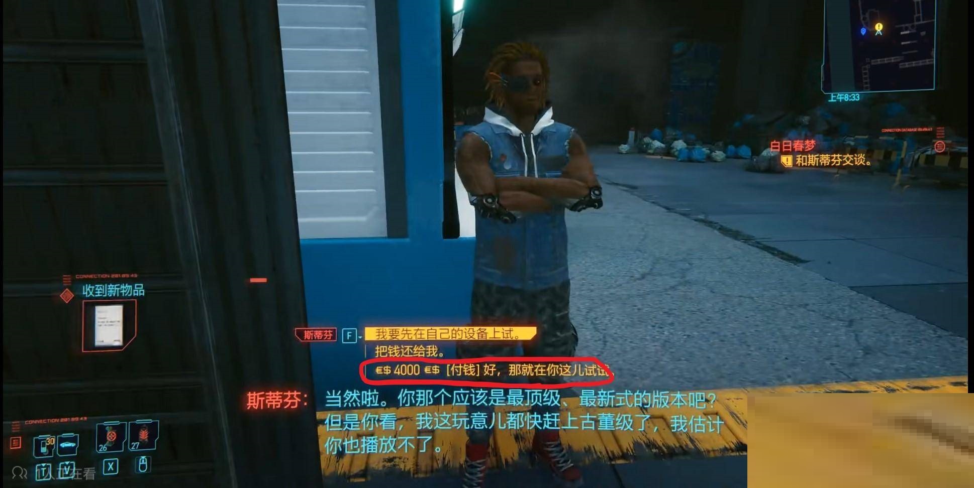 赛博朋克2077(Cyberpunk)白日春梦怎么选?赛博朋克2077(Cyberpunk)白日春梦选择攻略