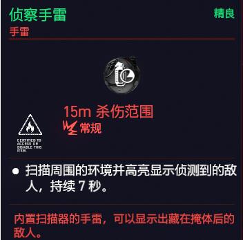 赛博朋克2077手雷有哪些种类 赛博朋克2077手雷一览