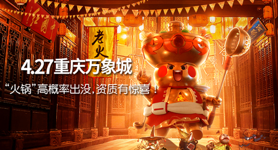 《一起来捉妖》小龙虾与麻辣小火锅玩法详情