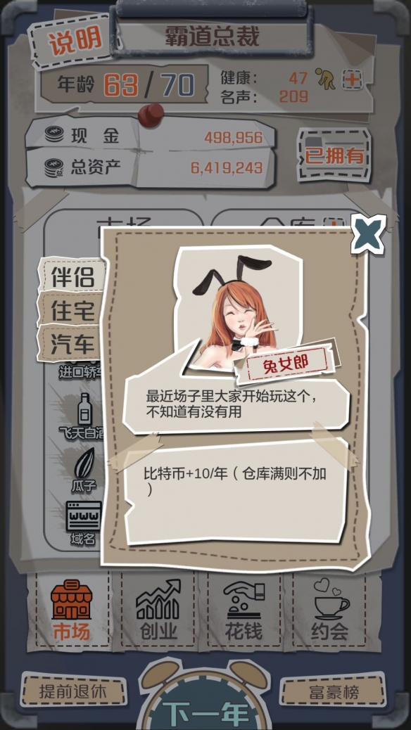 一亿小目标兔女郎解锁详解