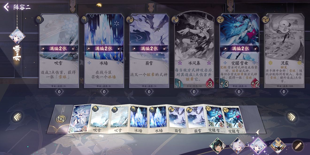 阴阳师雪女大雪球砸脸阵容玩法攻略