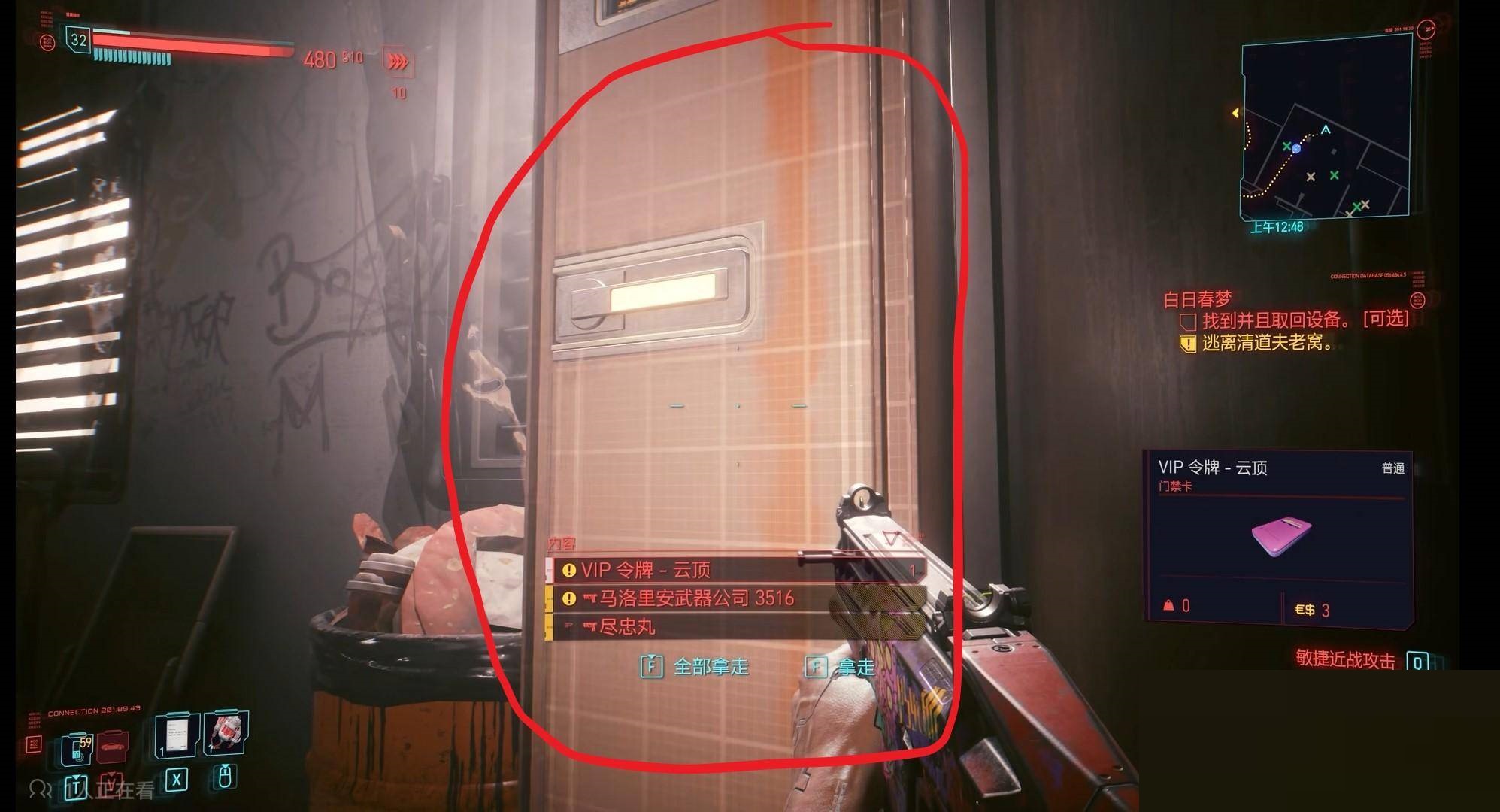 赛博朋克2077(Cyberpunk)白日春梦怎么选?赛博朋克2077(Cyberpunk)白日春梦选择攻略