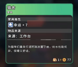 沙石镇时光猫舍需要什么材料？沙石镇时光猫舍需要材料一览