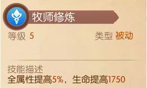 《风之大陆》手游牧师的游戏攻略