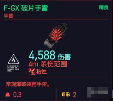 赛博朋克2077手雷有哪些种类 赛博朋克2077手雷一览