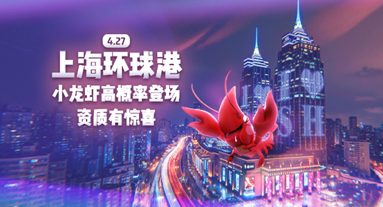 《一起来捉妖》小龙虾与麻辣小火锅玩法详情