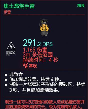 赛博朋克2077手雷有哪些种类 赛博朋克2077手雷一览