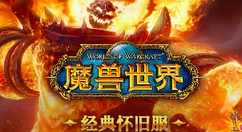 魔兽世界怀旧服R13套装和T2选取攻略