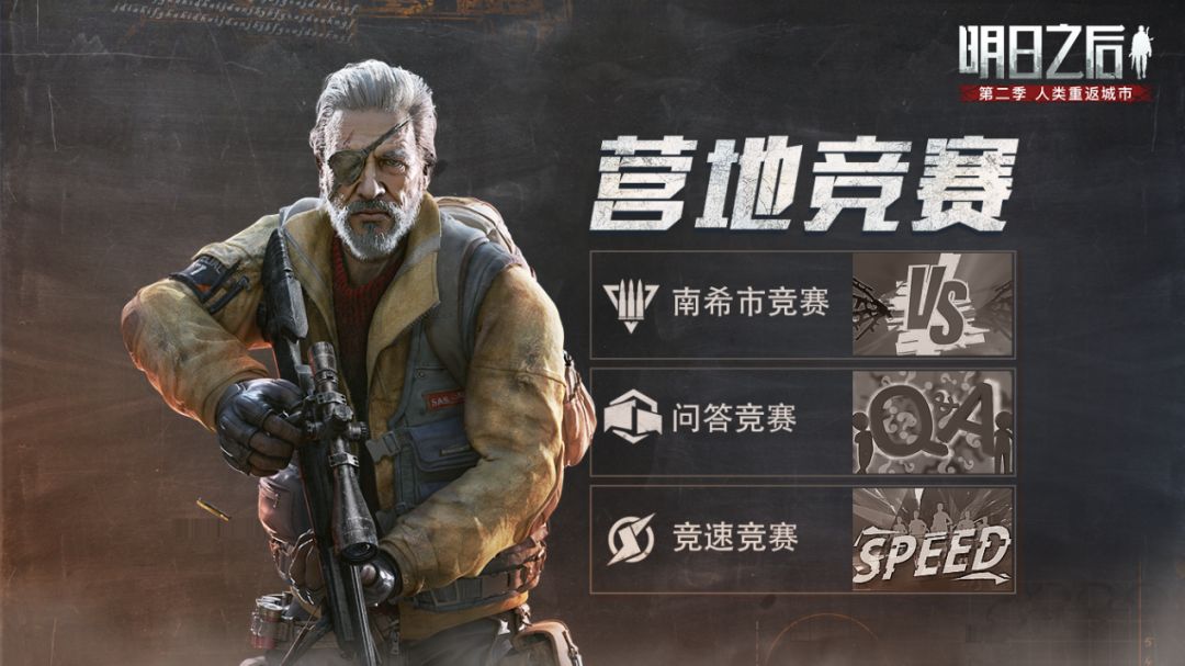 明日之后营地竞赛操作技巧