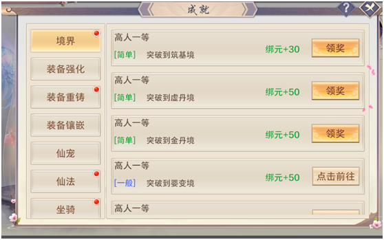 《青丘奇缘》成就系统详解分享