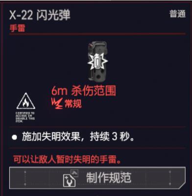 赛博朋克2077手雷有哪些种类 赛博朋克2077手雷一览