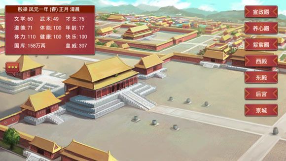 皇帝成长计划2皇帝增加属性的方法技巧