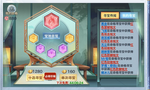 风云七剑天命系统详解