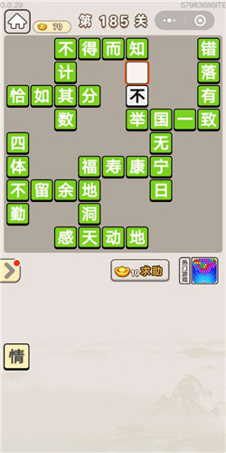 成语宫廷记第185关通关技巧分享