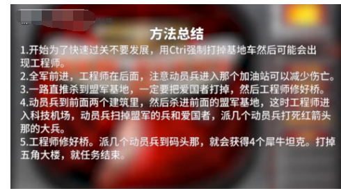 红色警戒2苏军任务攻略