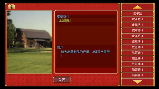 皇帝成长计划2战争建筑介绍攻略