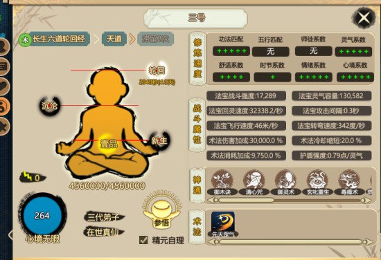 《了不起的修仙模拟器》安全渡劫技巧分享