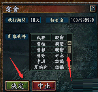 三国志10怎么进行宴会？三国志10进行宴会的玩法攻略