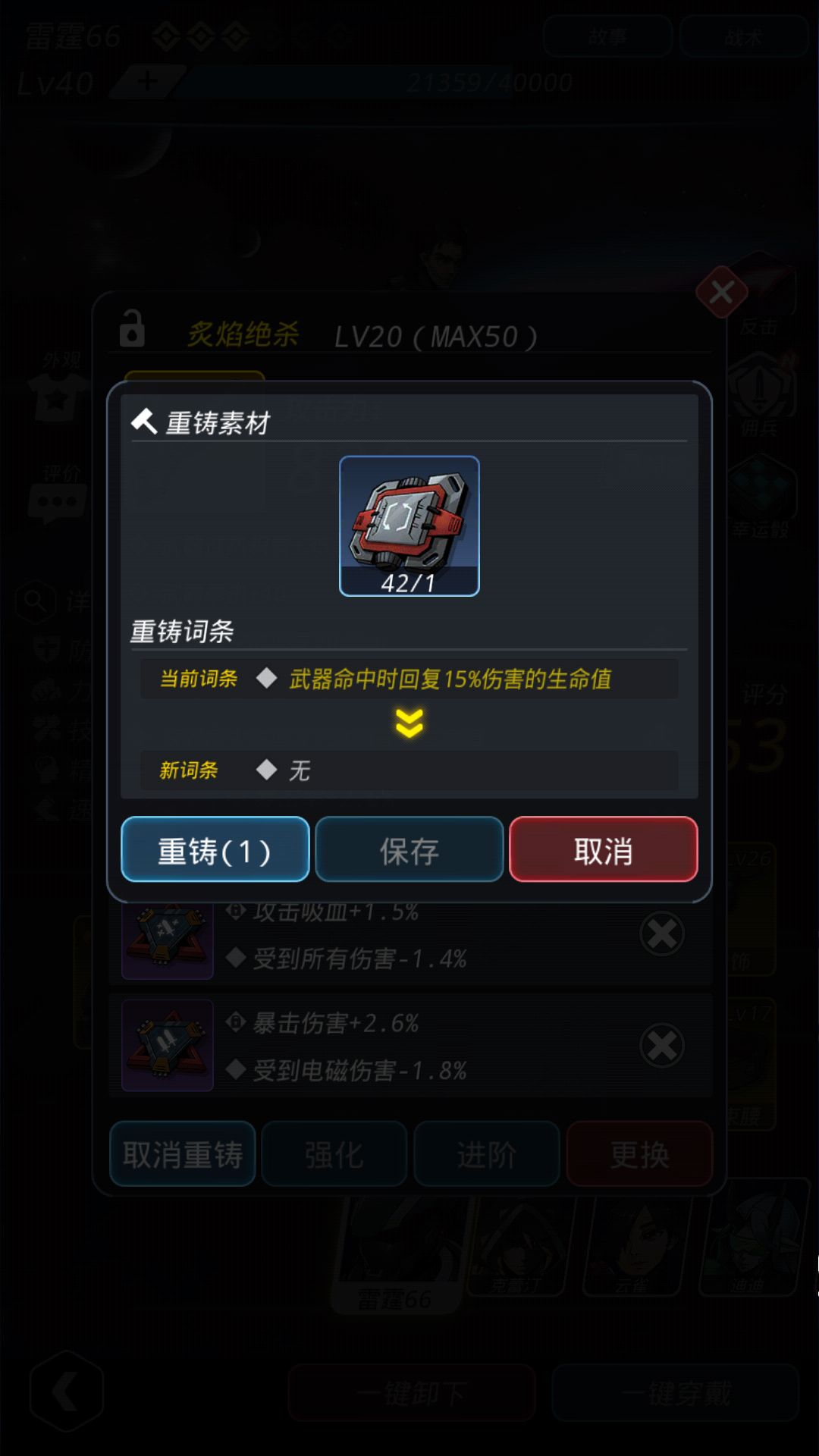 《跨越星弧》武器重铸与刷词条方式介绍