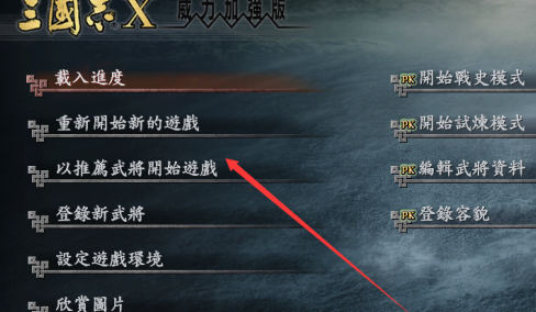 三国志10怎么进行宴会？三国志10进行宴会的玩法攻略