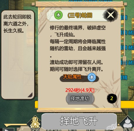 《了不起的修仙模拟器》安全渡劫技巧分享