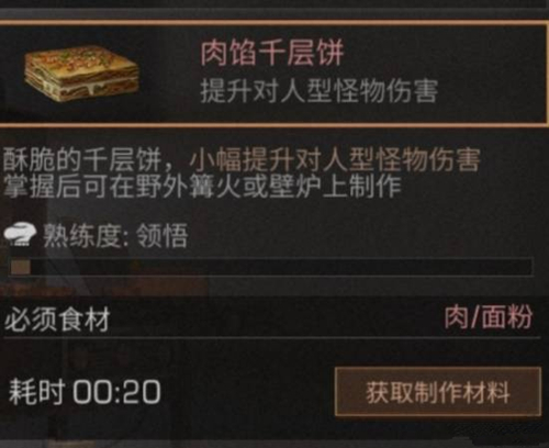 分享《明日之后》肉馅千层饼食物配方详解。 