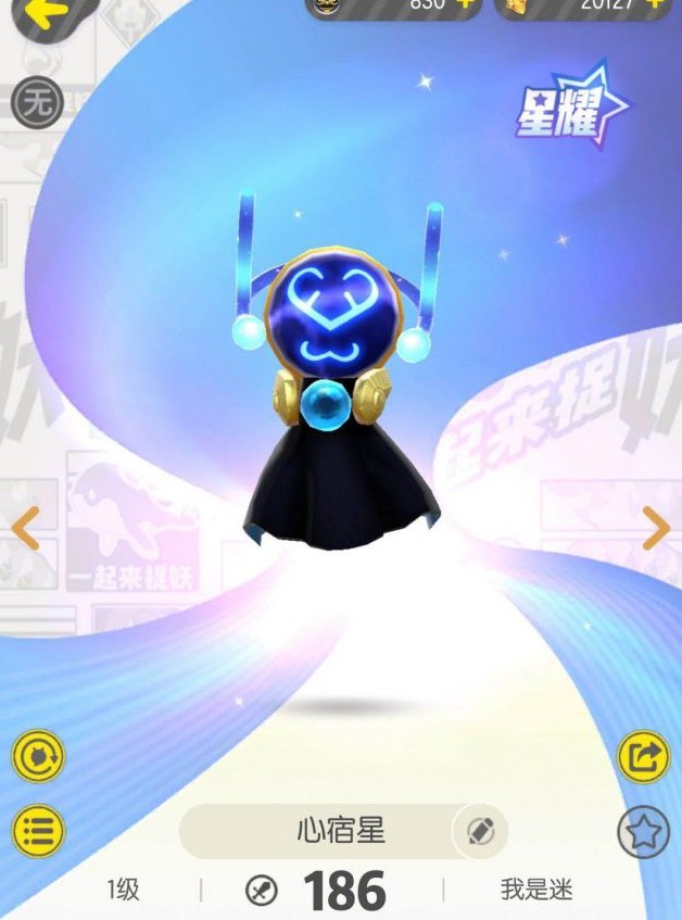 一起来捉妖每周星耀数量上限17只详细攻略