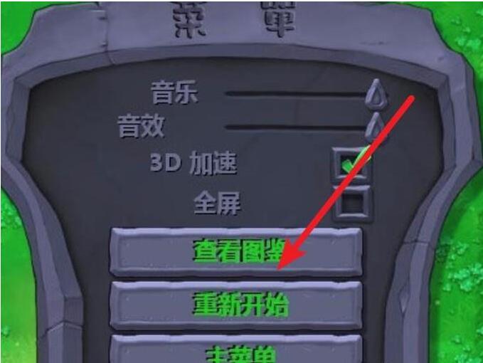 植物大战僵尸如何进入隐藏关卡 植物大战僵尸进入隐藏关卡操作方法