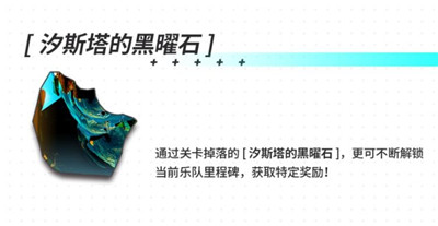 明日方舟中黑曜石取得方法及用途介绍