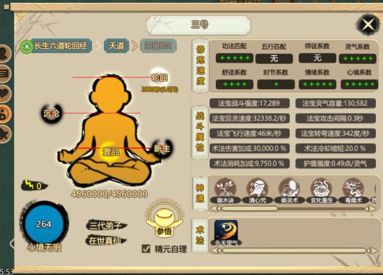 《了不起的修仙模拟器》安全渡劫技巧分享