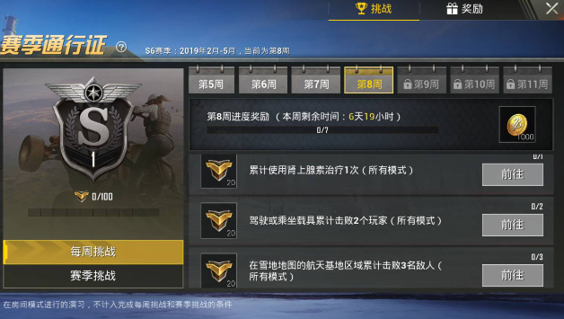 《绝地求生刺激战场》S6赛季第8周任务的详情讲解