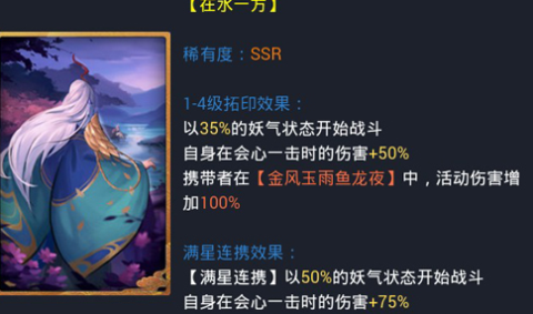 神都夜行录在水一方ssr拓印效果分享