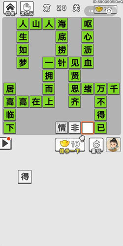 成语招贤记第20关答案详细分享