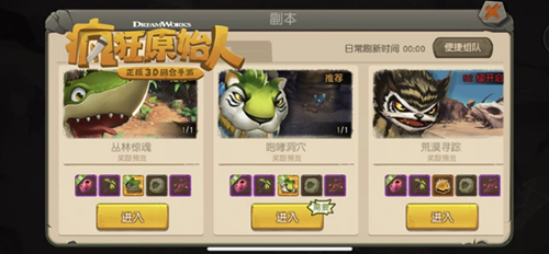 《疯狂原始人》手游咆哮洞穴副本分享