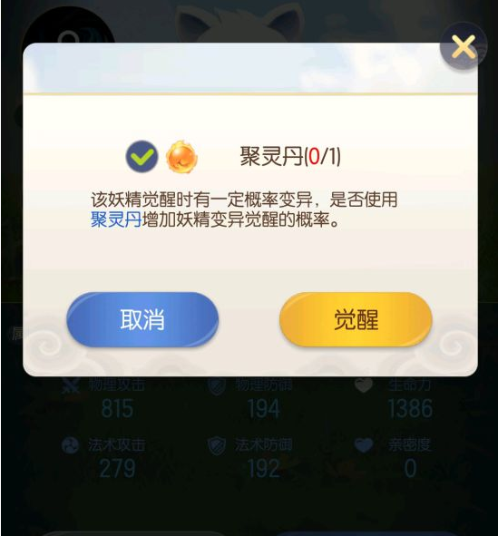 在《一起来捉妖》中获得聚灵丹的方法分享