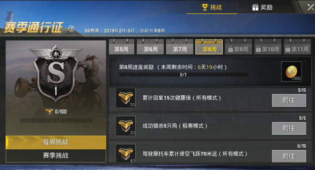 《绝地求生刺激战场》S6赛季第8周任务的详情讲解