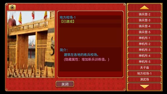 皇帝成长计划2战争建筑介绍攻略