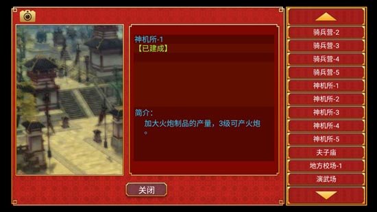 皇帝成长计划2战争建筑介绍攻略