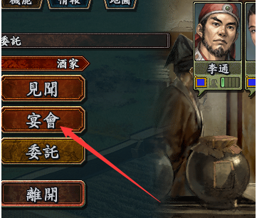 三国志10怎么进行宴会？三国志10进行宴会的玩法攻略