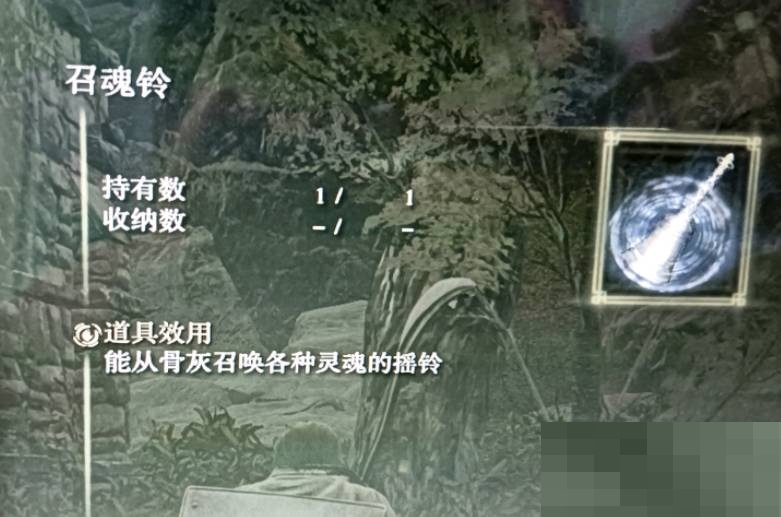 艾尔登法环招魂铃铛怎么用?艾尔登法环招魂铃铛使用攻略