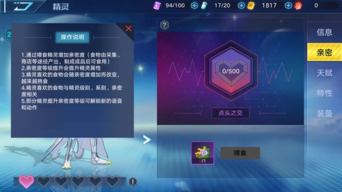 教你《奥拉星》手游精灵亲密度培养分享。 