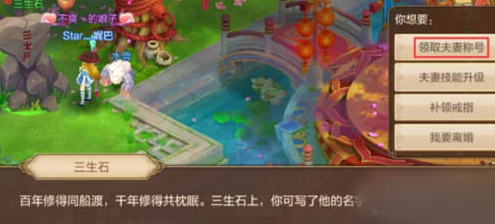 自由幻想手游夫妻称号获得方法