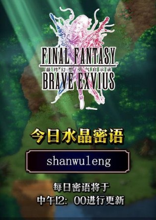 最终幻想水晶密语奖励与兑换攻略