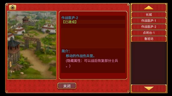 皇帝成长计划2战争建筑介绍攻略