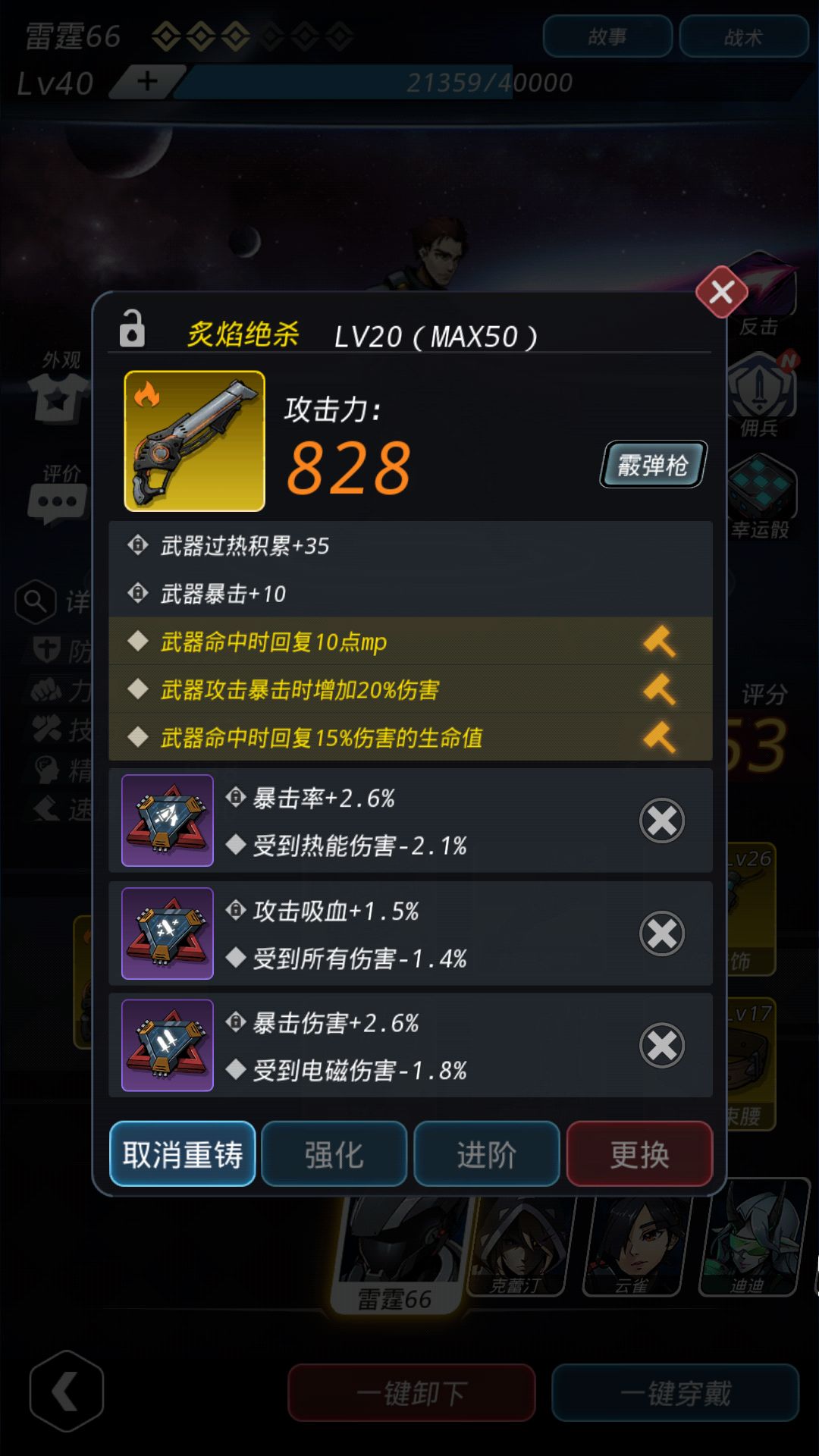 《跨越星弧》武器重铸与刷词条方式介绍