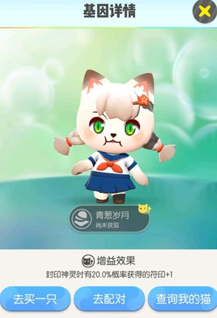 一起来捉妖青葱岁月套装猫获取技巧